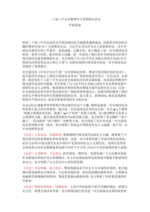 二十届三中全会精神 学习贯彻落实意见作协系统.docx