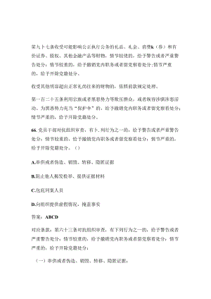 2024新修订《中国共产党纪律处分条例》精选100题题库（含答案）.docx