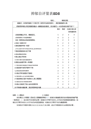 抑郁自评量表SDS.docx