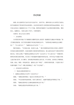 日记风波.docx