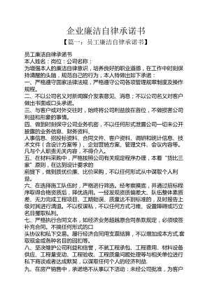 企业廉洁自律承诺书.docx