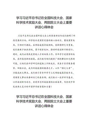 十五篇学习2024年全国科技大会、国家科学技术奖励大会、两院院士大会精神的心得体会.docx