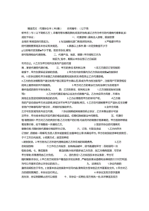 代理协议书.docx