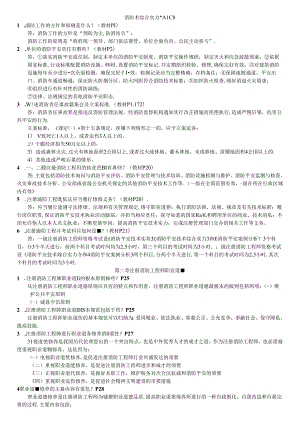 2024年一级消防工程师考试重点资料(消防安全技术综合能力重点汇总经典版).docx