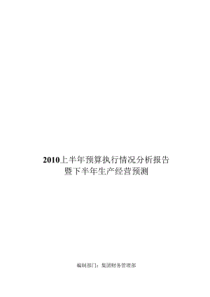 20xx年预算执行情况分析报告精选.docx