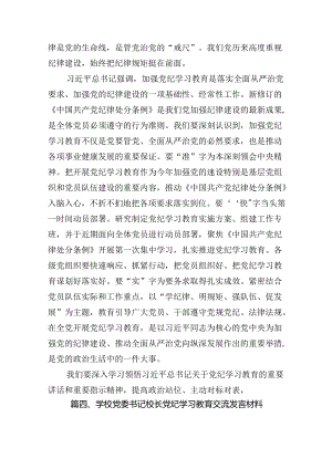 党员干部2024年党纪学习教育警示教育的心得感悟(精选10篇合集).docx