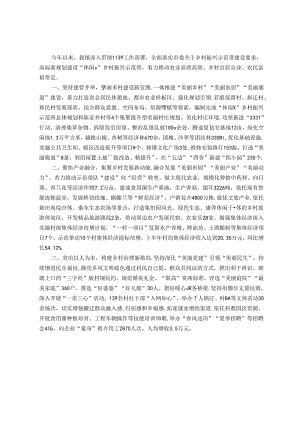 镇党委书记在全市乡镇街道党(工)委书记工作交流会上的交流发言.docx