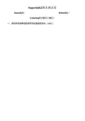 Super-kids2期末测试卷.docx