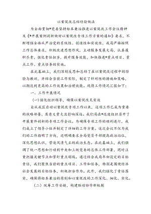 以案促改总结经验做法.docx