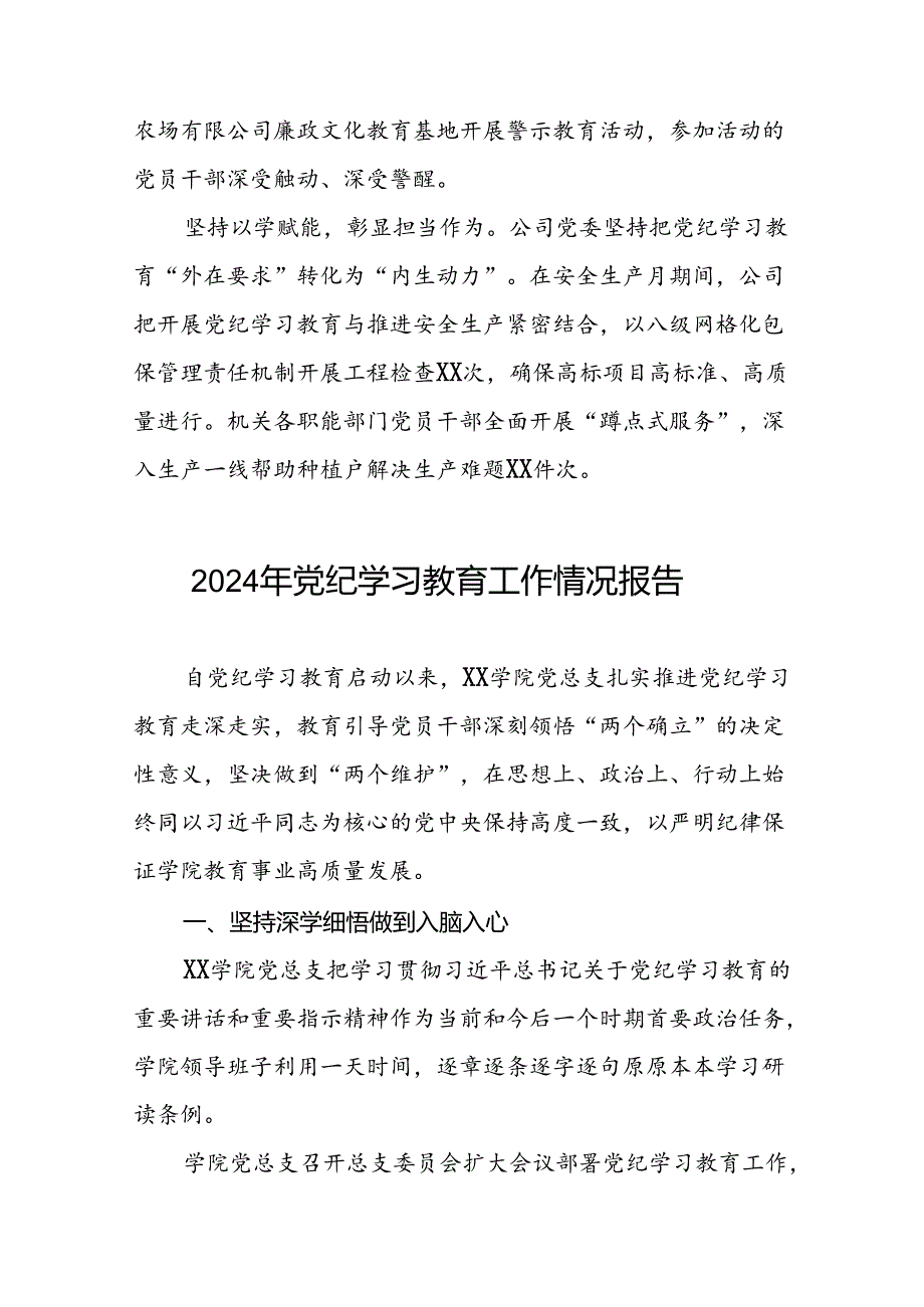 2024年党纪学习教育推进情况报告五篇.docx_第3页