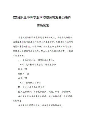 XX县职业中等专业学校校园突发暴力事件应急预案.docx