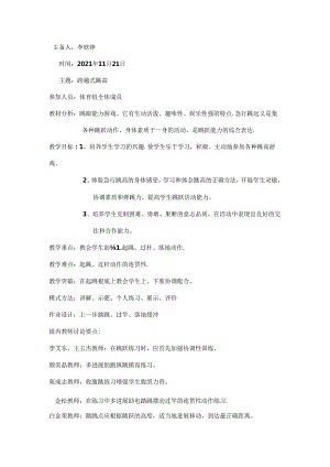 体育集体备课.docx
