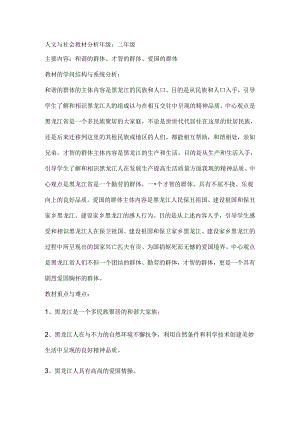 人文与社会二年级上册教案.docx