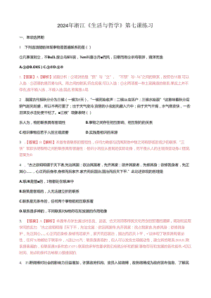 2024年浙江 《生活与哲学》第七课唯物辩证法的联系观练习.docx