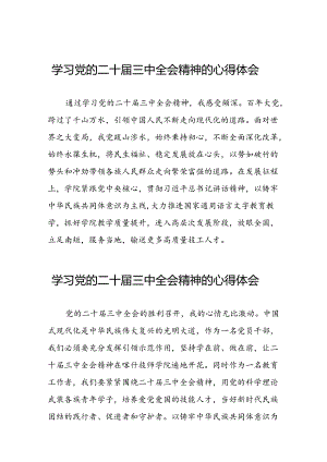 学习二十届三中全会心得体会交流发言二十篇.docx