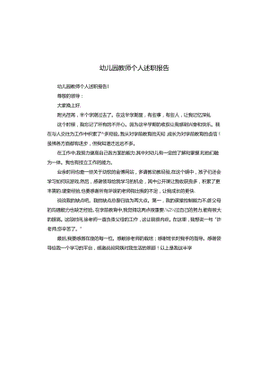 幼儿园教师个人述职报告.docx