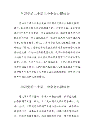 学习2024年党的二十届三中全会心得体会 （10份）_53.docx