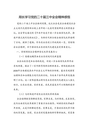 局长学习党的二十届三中全会精神感悟心得.docx