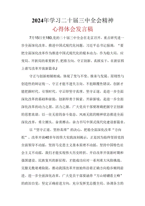 支部2024二十届三中全会心得体会可修改资料.docx