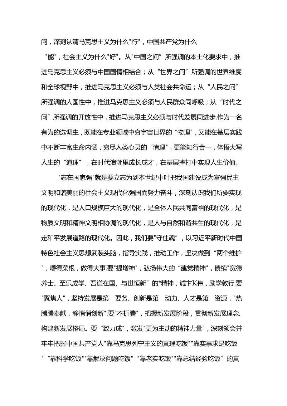 选调生欢送表彰大会上的讲话.docx_第2页