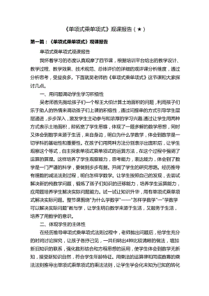 《单项式乘单项式》观课报告（★）.docx