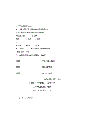 二年级科学上册期末测试题.docx
