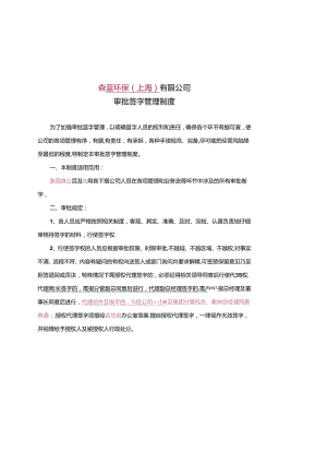 签字管理制度【最新范本模板】.docx