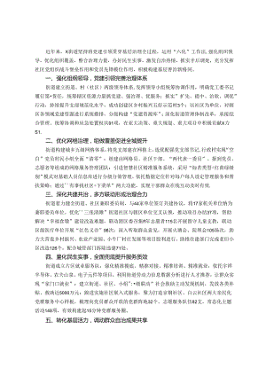 交流发言：党建引领“六化” 深耕基层善治.docx