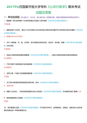 2017年6月国家开放大学专科《公共行政学》期末考试试题及答案.docx
