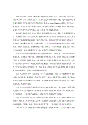 2024-2029年中国安卓云手机行业市场现状供需分析及市场深度研究发展前景及规划战略投资分析研究报告.docx