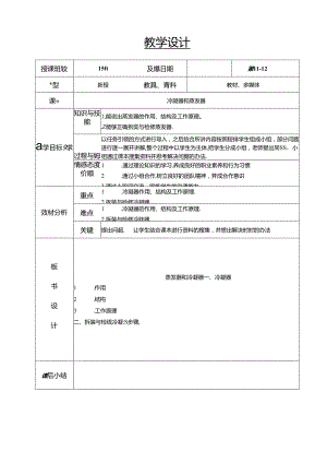 汽车空调教案-11-12--汽车空调冷凝器拆装与检修.docx