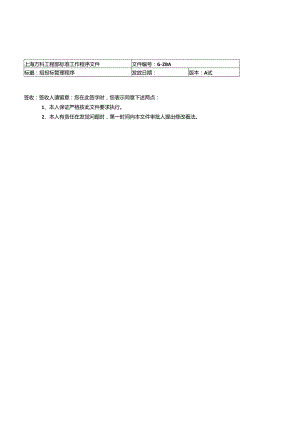 2024年上海万科工程部标准工作程序文件.docx