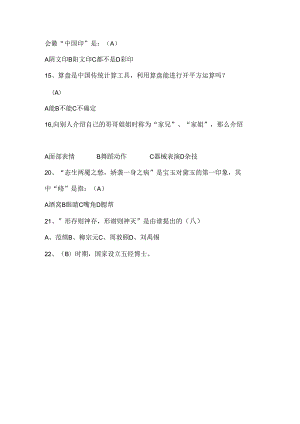2021年全国大学生国学知识竞赛试题库及答案(共130道).docx