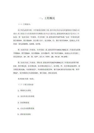 消防工程施工组织设计.docx