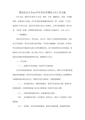 二年级第二学期班主任工作计划[1].docx