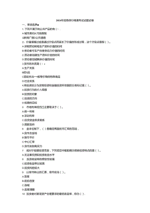 2024年招商银行招聘考试试题试卷.docx