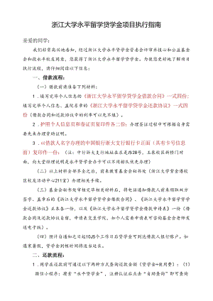 心平留学贷学金项目执行流程和指南.docx