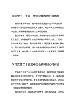 学习二十届三中全会精神心得体会交流材料二十篇.docx