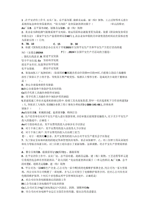 2024年台湾省安全工程师法律知识重点之安全生产管理方针考试答题技巧.docx