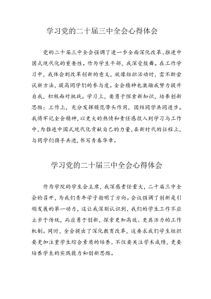 学习2024年党的二十届三中全会心得体会 （11份）_94.docx