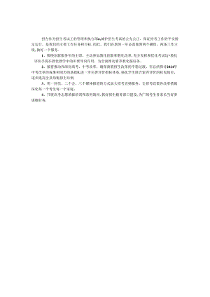 2024年招考办工作计划.docx