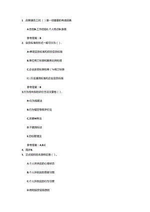 2024年人力资源管理师(HR)常用考试试题库.docx