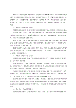 交流发言：阵地建在“家门口” 贴心服务“零距离”.docx