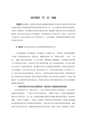 践行陶思 “艺·生”相融.docx