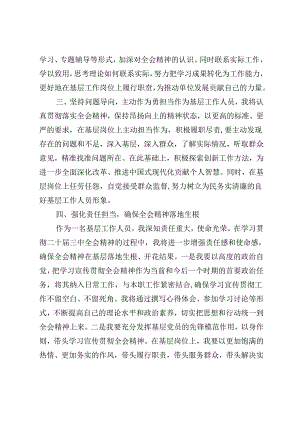 个人学习贯彻二十届三中全会精神的心得体会.docx