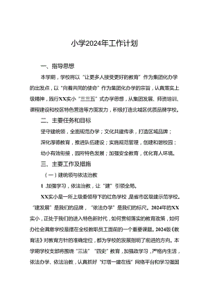 三篇2024年秋季实验小学工作计划.docx