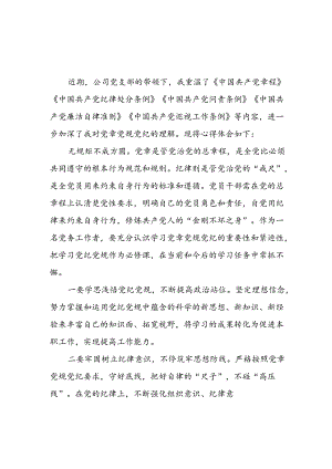 2024年开展《党纪学习教育》心得感悟 汇编3份.docx