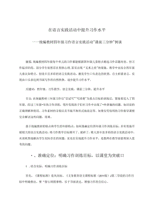 在语言实践活动中提升习作水平 论文.docx