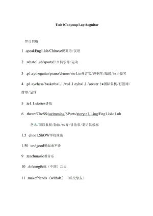 人教版七年级下册各单元知识点总结.docx