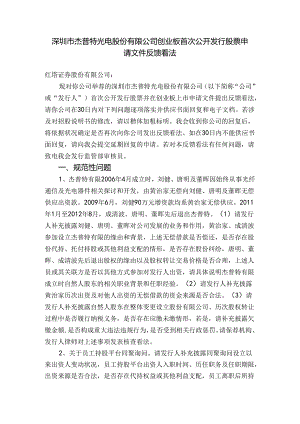 云南震安减震科技股份有限公司首次公开发行股票.docx